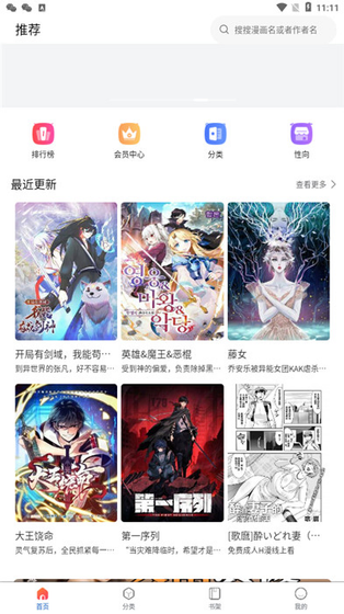 漫蛙MANWAN2下载-漫蛙MANWAN2官方版下载 Hero图