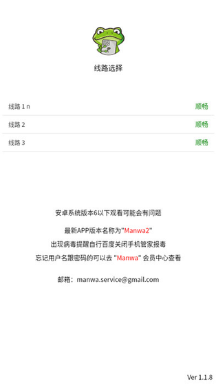 漫蛙MANWAN2下载-漫蛙MANWAN2官方版下载 Hero图
